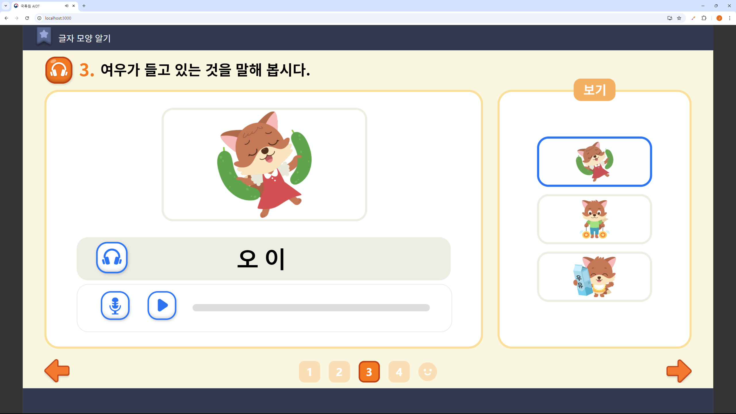 국특원 AIDT - 특수학급 국어 디지털 교과서 화면 1