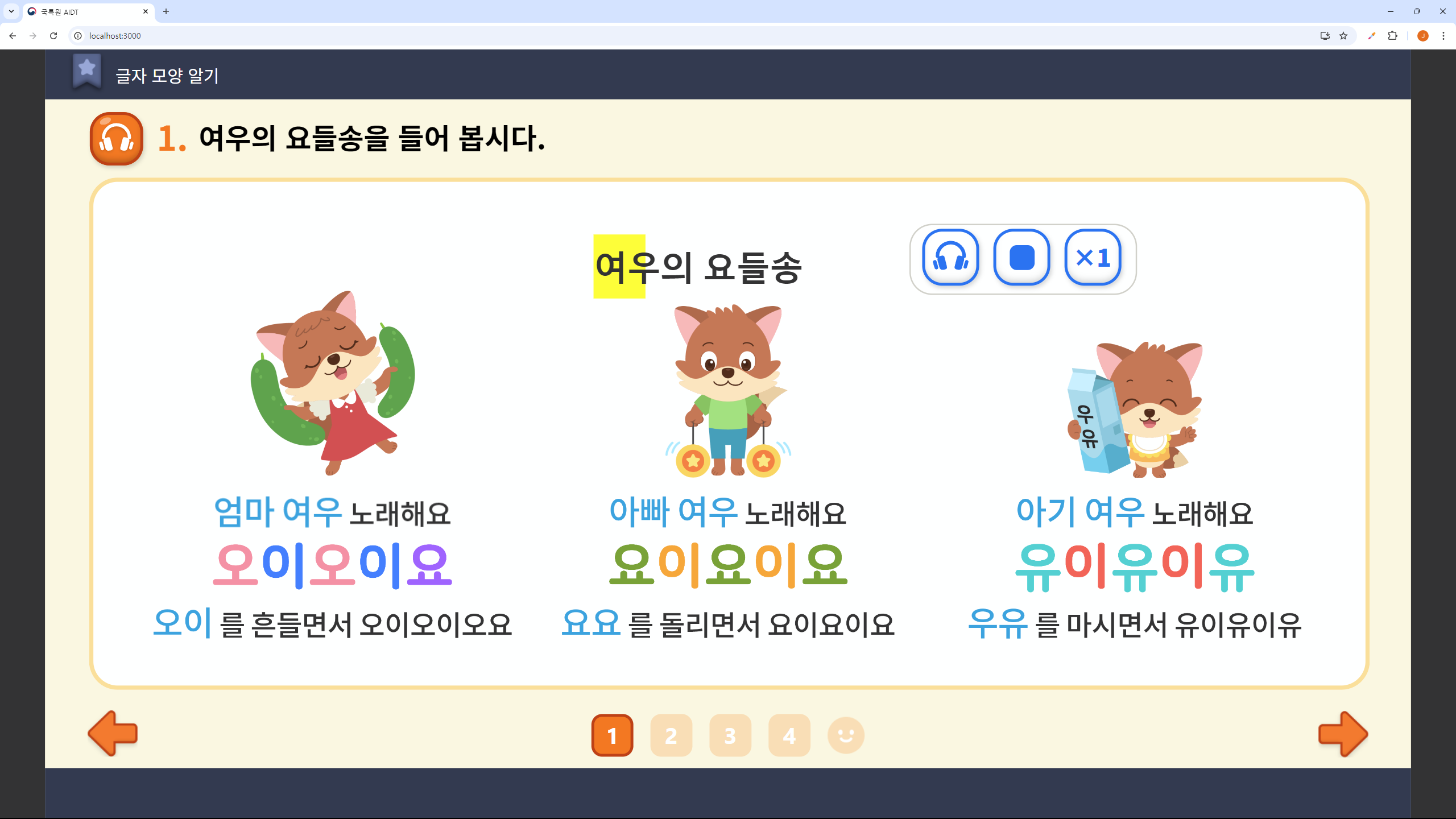 국특원 AIDT - 특수학급 국어 디지털 교과서 화면 2