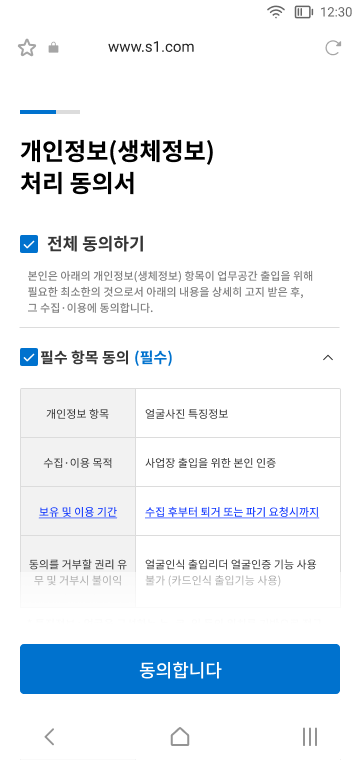 MFR - 얼굴 인식 기반 출입 등록 WebApp 화면 2